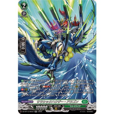 画像1: サラシックハウザー・ドラゴン【SR】{DZ-BT13/SR34}《ストイケイア》