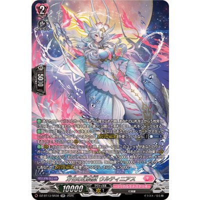 画像1: 万化の幻真獣ウルティニアス【SR】{DZ-BT13/SR38}《リリカルモナステリオ》