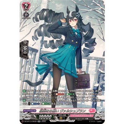 凛冽なる願いヴァルシュブラン【SR】{DZ-BT13/SR39}《リリカルモナステリオ》