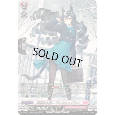 画像1: 〔状態A-〕凛冽なる願いヴァルシュブラン【SR】{DZ-BT13/SR39}《リリカルモナステリオ》