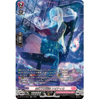 画像1: 雪灯りの精読リオティカ【SR】{DZ-BT13/SR41}《リリカルモナステリオ》