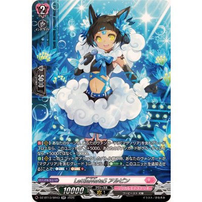 LettiaMateSアルピン【SR】{DZ-BT13/SR43}《リリカルモナステリオ》