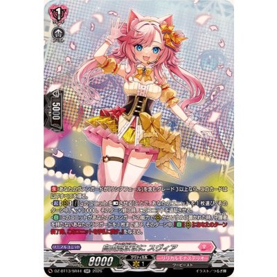 画像1: 自由気ままにスヴィア【SR】{DZ-BT13/SR44}《リリカルモナステリオ》