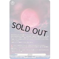 〔状態A-〕赫月光【SR】{DZ-BT13/SR45}《その他》