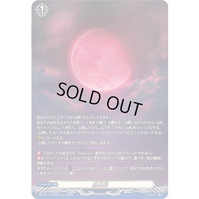 画像1: 赫月光【SR】{DZ-BT13/SR45}《その他》