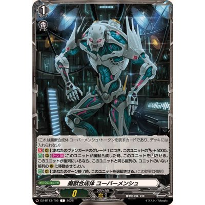 画像1: 魔獣合成体ユーバーメンシュ【T】{DZ-BT13/T02}《その他》