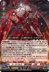 ☆SALE☆ユースベルク龍吼燎騎・幻影【RRR】{DZ-BT14/001}《ドラゴンエンパイア》