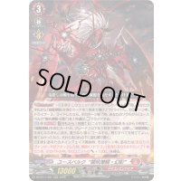 〔状態A-〕ユースベルク龍吼燎騎・幻影【RRR】{DZ-BT14/001}《ドラゴンエンパイア》