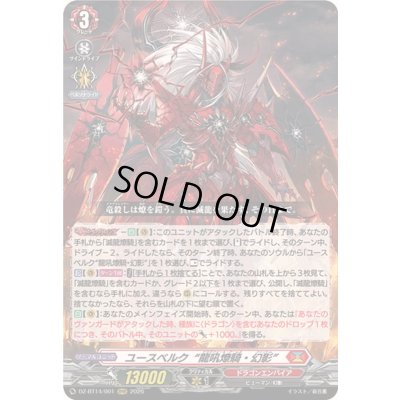 画像1: 〔状態A-〕ユースベルク龍吼燎騎・幻影【RRR】{DZ-BT14/001}《ドラゴンエンパイア》