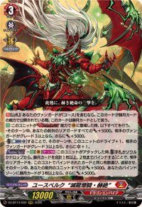 ユースベルク滅龍燎騎・赫絶【RRR】{DZ-BT14/002}《ドラゴンエンパイア》