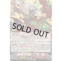 〔状態A-〕ユースベルク滅龍燎騎・赫絶【RRR】{DZ-BT14/002}《ドラゴンエンパイア》