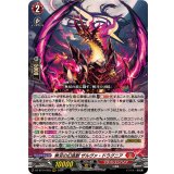 ☆SALE☆無双の幻真獣ザルヴァ・ドラグニア【RRR】{DZ-BT14/003}《ドラゴンエンパイア》