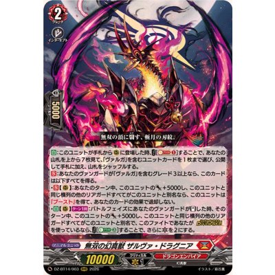 画像1: 無双の幻真獣ザルヴァ・ドラグニア【RRR】{DZ-BT14/003}《ドラゴンエンパイア》