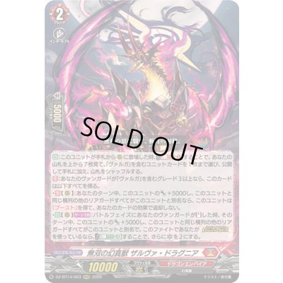 画像1: 無双の幻真獣ザルヴァ・ドラグニア【RRR】{DZ-BT14/003}《ドラゴンエンパイア》