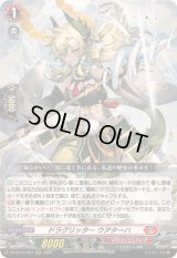〔状態A-〕ドラグリッターウアターハ【RRR】{DZ-BT14/004}《ドラゴンエンパイア》