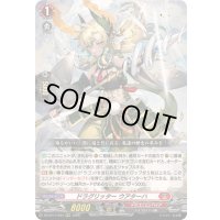 〔状態B〕ドラグリッターウアターハ【RRR】{DZ-BT14/004}《ドラゴンエンパイア》