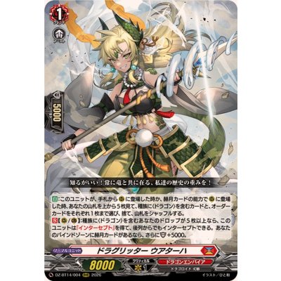 画像1: ドラグリッターウアターハ【RRR】{DZ-BT14/004}《ドラゴンエンパイア》