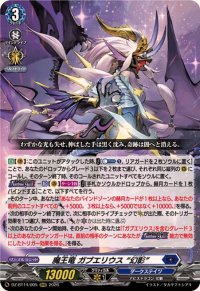 魔王竜ガブエリウス幻影【RRR】{DZ-BT14/005}《ダークステイツ》