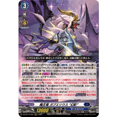 魔王竜ガブエリウス幻影【RRR】{DZ-BT14/005}《ダークステイツ》