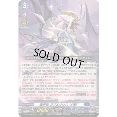 画像1: 魔王竜ガブエリウス幻影【RRR】{DZ-BT14/005}《ダークステイツ》