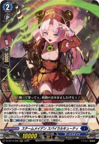 スチームメイデンスパイラルキューティ【RRR】{DZ-BT14/006}《ダークステイツ》
