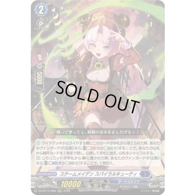 画像1: 〔状態B〕スチームメイデンスパイラルキューティ【RRR】{DZ-BT14/006}《ダークステイツ》