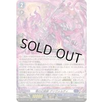 〔状態B〕零の幻真獣グリヴァルディ【RRR】{DZ-BT14/007}《ダークステイツ》