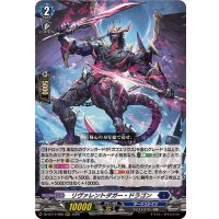 リヴァレントダガー・ドラゴン【RRR】{DZ-BT14/008}《ダークステイツ》