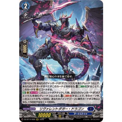 リヴァレントダガー・ドラゴン【RRR】{DZ-BT14/008}《ダークステイツ》