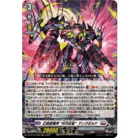 幻真獣機神月天巨星アングボルド【RRR】{DZ-BT14/009}《ブラントゲート》