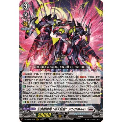 画像1: 幻真獣機神月天巨星アングボルド【RRR】{DZ-BT14/009}《ブラントゲート》