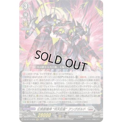 画像1: ☆SALE☆幻真獣機神月天巨星アングボルド【RRR】{DZ-BT14/009}《ブラントゲート》