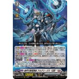 裁秤大隊指揮官アルグリーヴラ幻影【RRR】{DZ-BT14/010}《ブラントゲート》