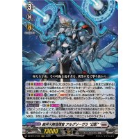 裁秤大隊指揮官アルグリーヴラ幻影【RRR】{DZ-BT14/010}《ブラントゲート》