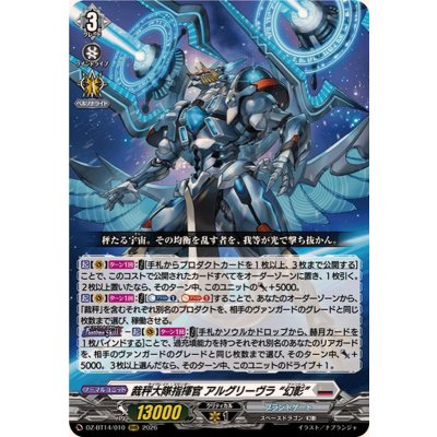 裁秤大隊指揮官アルグリーヴラ幻影【RRR】{DZ-BT14/010}《ブラントゲート》