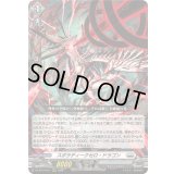 〔状態A-〕スポラディークセロ・ドラゴン【RRR】{DZ-BT14/011}《ブラントゲート》