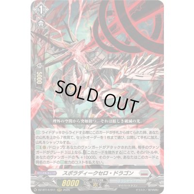 画像1: スポラディークセロ・ドラゴン【RRR】{DZ-BT14/011}《ブラントゲート》