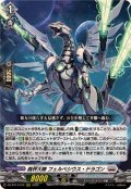 裁秤大隊フェルベシウス・ドラゴン【RRR】{DZ-BT14/012}《ブラントゲート》
