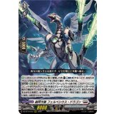 裁秤大隊フェルベシウス・ドラゴン【RRR】{DZ-BT14/012}《ブラントゲート》