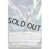 〔状態A-〕裁秤大隊フェルベシウス・ドラゴン【RRR】{DZ-BT14/012}《ブラントゲート》