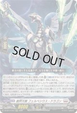 〔状態A-〕裁秤大隊フェルベシウス・ドラゴン【RRR】{DZ-BT14/012}《ブラントゲート》