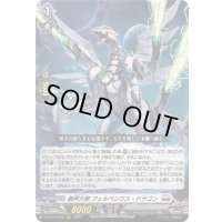 〔状態A-〕裁秤大隊フェルベシウス・ドラゴン【RRR】{DZ-BT14/012}《ブラントゲート》