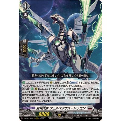 画像1: 裁秤大隊フェルベシウス・ドラゴン【RRR】{DZ-BT14/012}《ブラントゲート》