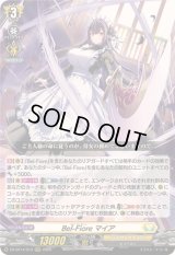 〔状態A-〕Bel-Fioreマイア【RRR】{DZ-BT14/013}《ケテルサンクチュアリ》