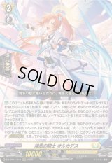 〔状態A-〕鴻恩の騎士オルカデス【RRR】{DZ-BT14/014}《ケテルサンクチュアリ》