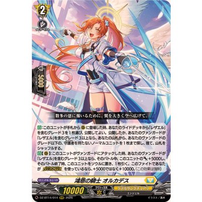 画像1: 鴻恩の騎士オルカデス【RRR】{DZ-BT14/014}《ケテルサンクチュアリ》