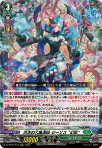 泡沫の大魔法師ゼーリス幻影【RRR】{DZ-BT14/016}《ストイケイア》