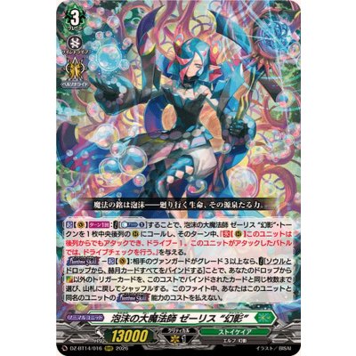 画像1: 泡沫の大魔法師ゼーリス幻影【RRR】{DZ-BT14/016}《ストイケイア》