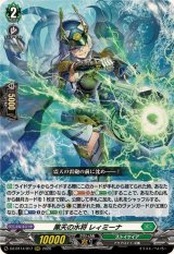 ☆SALE☆黒天の水将レィミーナ【RRR】{DZ-BT14/017}《ストイケイア》