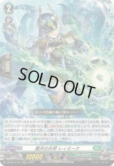 〔状態A-〕黒天の水将レィミーナ【RRR】{DZ-BT14/017}《ストイケイア》